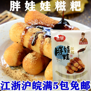 鑫攀胖娃娃糍粑220克红糖糍粑糯米糕油炸小吃点心配红糖浆黄豆粉