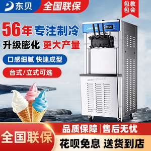 东贝立式冰淇淋机商用全自动网红软冰激凌机摆摊设备甜筒机雪糕机