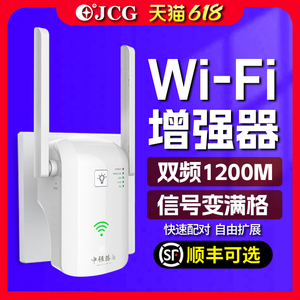 JCG千兆WiFi信号增强放大器AC1200M无线扩大中继路由器家用5G双频接收扩展网络穿墙王waifai远距离桥接转有线