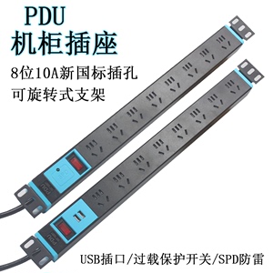 pdu机柜插座8位10A电源开关网络工程多孔接线板音响功放工业插座