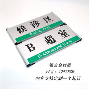 定做铝合金会议室诊室展示厅办公室门牌医院科室牌学校标识门牌号