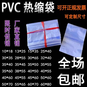 大号茶叶收缩膜袋pvc热风塑膜塑封吸塑袋透明热缩袋外包装膜鞋膜