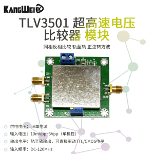 TLV3501 超高速电压比较器 模块 同相反相比较 轨至轨 正弦转方波