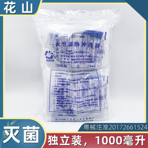 包邮花山灌肠袋一次性灌肠冲洗器家用肠道咖啡灌肠袋1000ML10个装