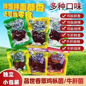 品世鸡枞菌500g香蕈牛肝菌鲜香麻辣香覃油菌子休闲零食品云南特产