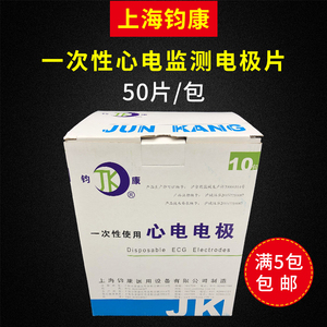 上海钧康一次性心电电极 钧康心电监护动态监护电极片 满5包包邮