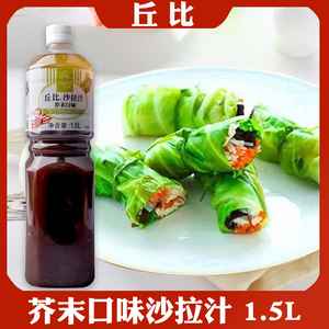 丘比沙拉酱沙拉汁芥末口味1.5L 寿司三文鱼蔬菜水果木耳凉菜