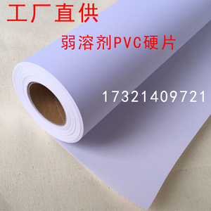 厂家直供弱溶剂PVC硬片X展架专用胶片户外背胶喷绘写真材料0914米