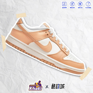 khaki24 nike dunk白橙浅棕粉摩卡其男女潮流低帮板鞋 dd1503-114