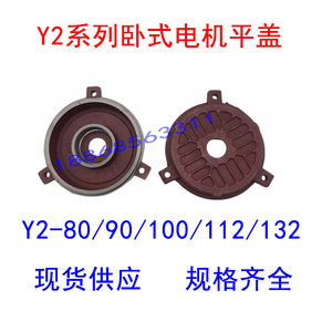 Y2系列电机端盖80/90/100/112/132卧式前后盖加厚铸铁电动机配件