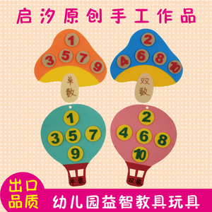 幼儿园活动区生活区数学区域区角玩具手工单数双数投放玩教具材料