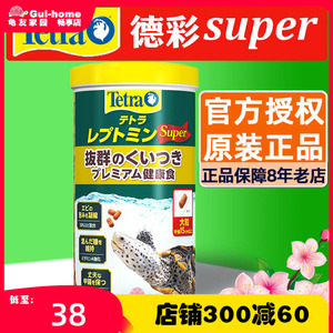 日本德彩龟粮Super发色基础粮幼龟粮水龟半水龟乌龟黄缘增色饲料