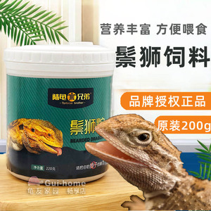 陆龟兄弟鬃狮粮幼体成体鬃狮蜥饲料鬃狮蜥蜴专用粮食罐装原桶散装