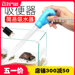 鱼缸换水吸便器迷你小型手动捏抽吸管吸鱼屎清洁乌龟缸吸除粪便器