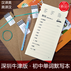 初中英语单词深圳牛津七年级上册八九下册单词默写本词汇练习册