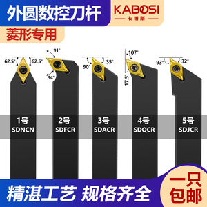 外圆数控刀杆SDJCR/SDACR/SDQCR 菱形55度 90度中间螺钉车床车刀