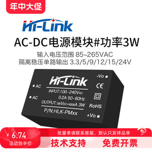 HLK-PM01稳压AC-DC隔离开关电源模块 220v转5v 3.3V 12V  24V 9V