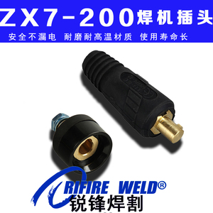 瑞凌 佳士TIG WS200 250氩弧焊机负极接地插头插座等离子LGK40 60