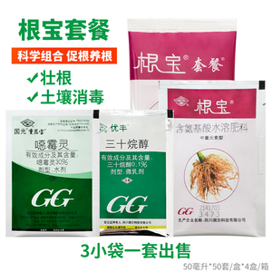 国光根宝套餐月季多肉花卉药材土壤消毒处理促生根叶面肥花肥包邮