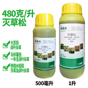 巴斯夫排草丹灭草松阔叶杂草一年生阔叶杂草莎草及阔叶杂草除草剂