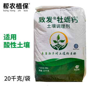 致发牡蛎钙中化作物土壤调理剂适用于葡萄药材草莓蔬菜调节酸碱度