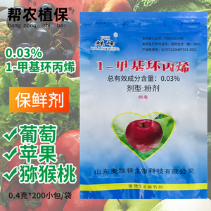 鲜峰甲基环丙烯保鲜生长调节剂苹果葡萄猕猴桃专用0.4克200小包