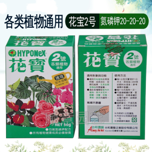 比利时台湾花宝2号花卉叶面肥 蝴蝶兰花多肉植物通用进口水溶肥料