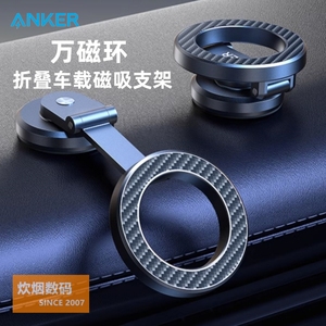 Anker安克手机车载磁吸支架magsafe汽车导航专用双轴折叠万向旋转