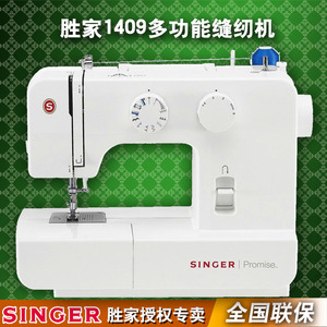 胜家缝纫机1409