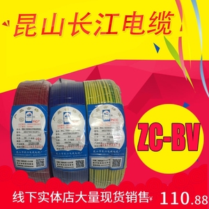 昆山长江电线电缆 单股单芯硬线并蒂莲  阻燃ZCBV1.5 2.5 4 6平方