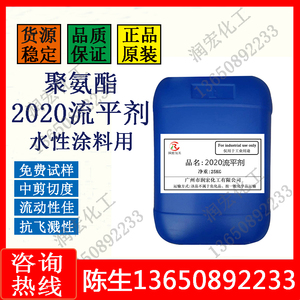 流平剂RM2020流平剂 聚氨酯流平剂 流平增稠剂 水性涂料防流挂剂