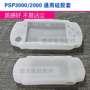 psp硅胶套psp2000套子psp3000铝壳 保护套 PSP3000硅胶套 铝壳