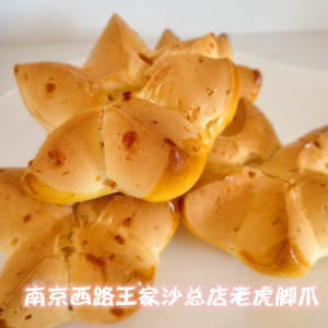 上海老字号代购王家沙总店老虎脚爪传统手工怀旧点心零食糕点美食