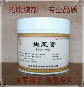 龙家铺子 ㊣天津生肌膏 伤口修护褥疮护理 拓康诚制