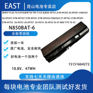 全新适用 神舟 战神 Z7M-KP7DC z7-kp7dc CN85S02 笔记本电池