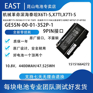 全新现货火影 GTX1050Ti 金刚 4K 笔记本电池 GE5SN-00-01-3S2P-1