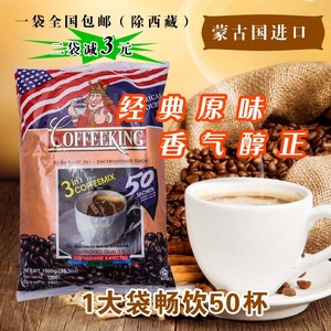 coffeeking国王咖啡粉  蒙古国进口奶香味原装3合1速溶1000克袋装