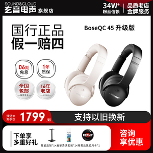 BOSE QC45二代主动降噪头戴式耳机QuietComfort 45升级款无线蓝牙