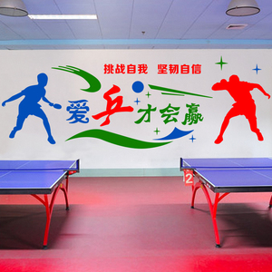 乒乓球装饰海报贴画室内运动明星励志宣传墙壁画体育球馆墙面挂画5人
