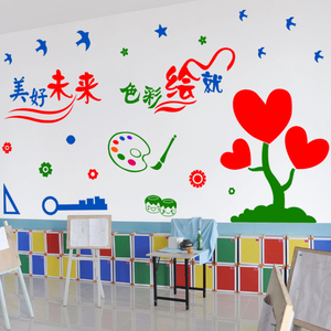 墙贴学校少年宫绘画画美术培训班教室美术室画室墙面装饰贴纸贴画