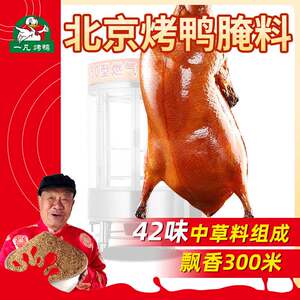 北京烤鸭料 腌料 配方烤鸭腌料商用 烤鸭配方 配料大料 一凡烤鸭5