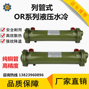 液压水冷列管冷却器 OR-60/OR-100/OR-150/250/350SL散热器CL冷凝