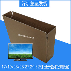 32寸显示器电视机包装盒27寸曲面电脑显示器包装纸盒快递打包纸箱