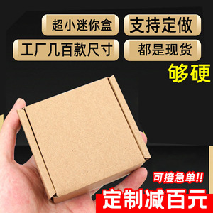 牛皮纸飞机盒批发超小号迷你包装盒数据线手机壳快递箱子很小的盒