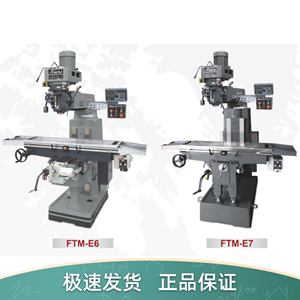 原装台湾丰堡FTM-E6高精度炮塔铣床6号立式多功能摇臂钻铣床 标配