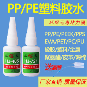 粘PP PE  PC材料胶水塑料材质专用胶 HDPE TPE 金属胶水EVA粘胶剂