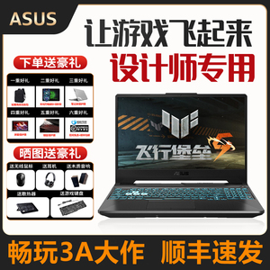 Asus/华硕 飞行堡垒笔记本电脑学生设计办公天选电竞游戏本i7/i5