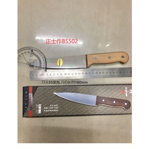 正品台湾正士作剔骨菜刀 猪肉类刀切肉类小刀厨师屠龙分割刀BS502