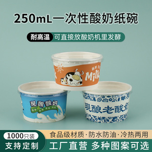 250ml现酿酸奶纸杯一次性固体老酸奶纸碗加厚纸杯子带盖定制纸盒