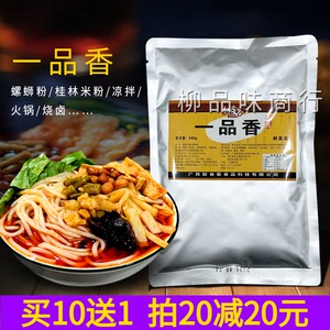 新食客一品香调味料汤料螺蛳粉桂林米粉凉拌卤水调料包专用500克